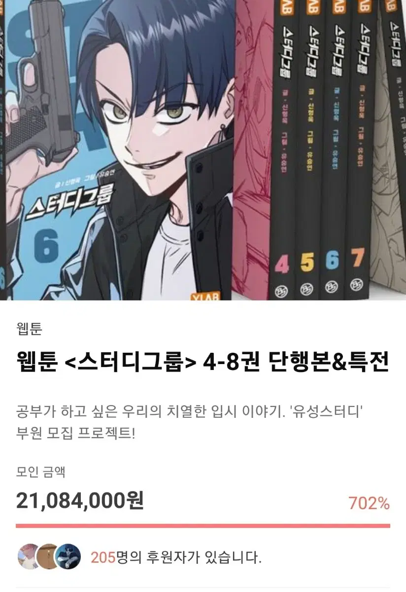 스터디그룹 4-8권 펀딩 양도